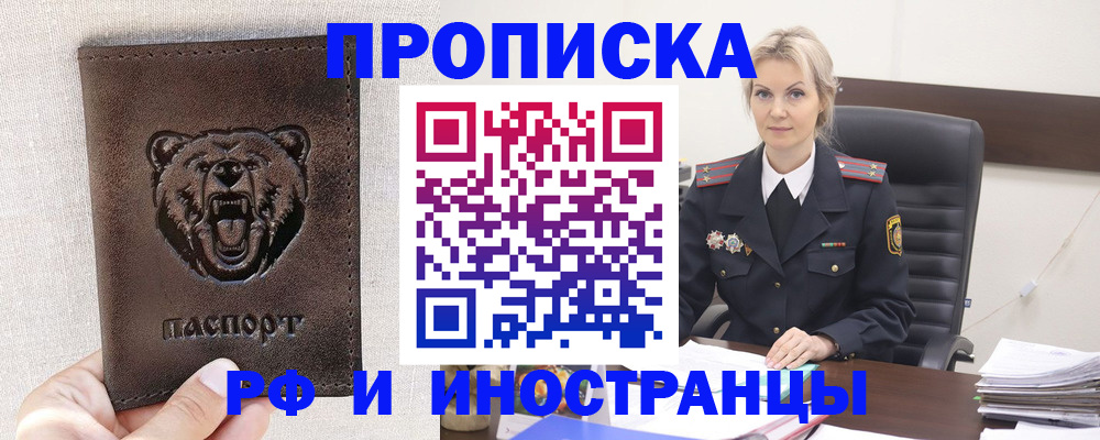 прописка в Ростовской области