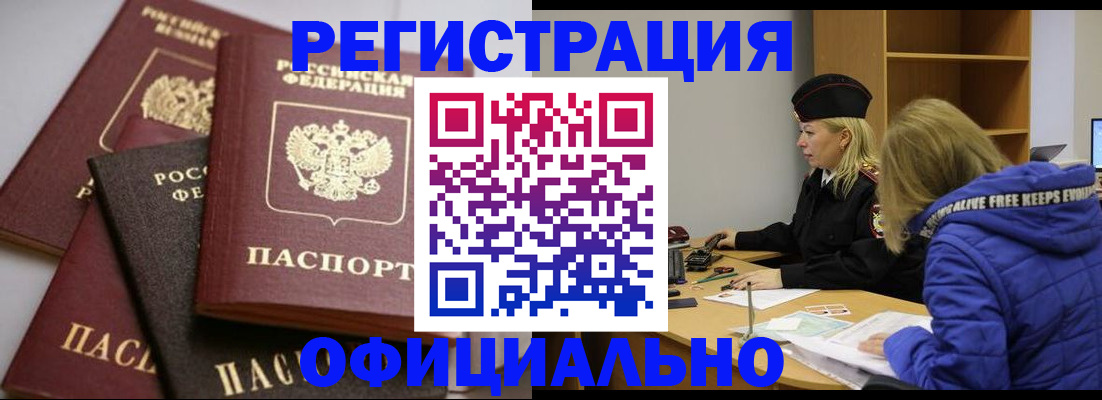 временная регистрация недорого в Ростовской области