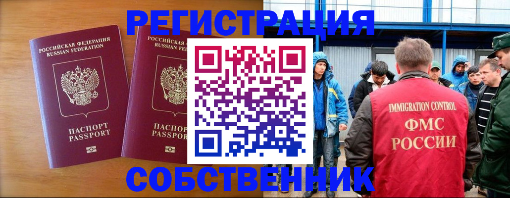 прописка от собственника в Ростовской области